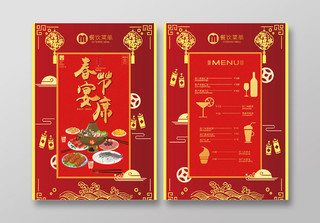 红色几何中国风简约春节宴席餐饮菜单单页
